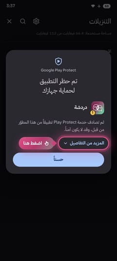 نافذة Play Protect