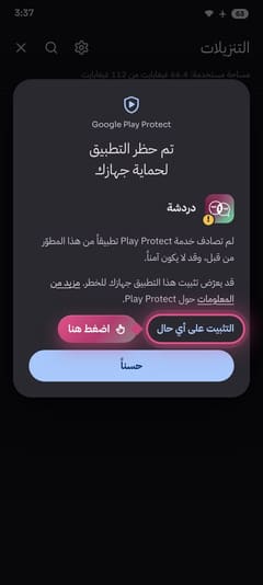 زر التثبيت على أي حال