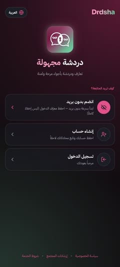 شاشة التسجيل في التطبيق
